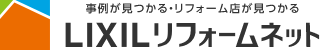 LIXILリフォームネット