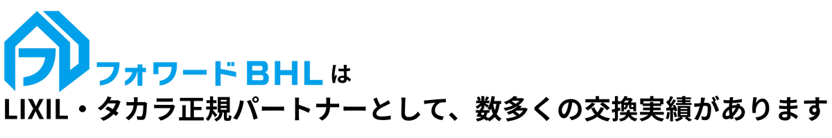 フォワードBHL パートナーショップ