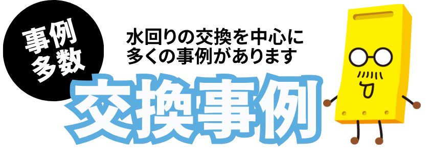 施工事例