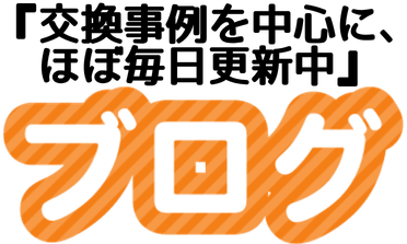 ブログ